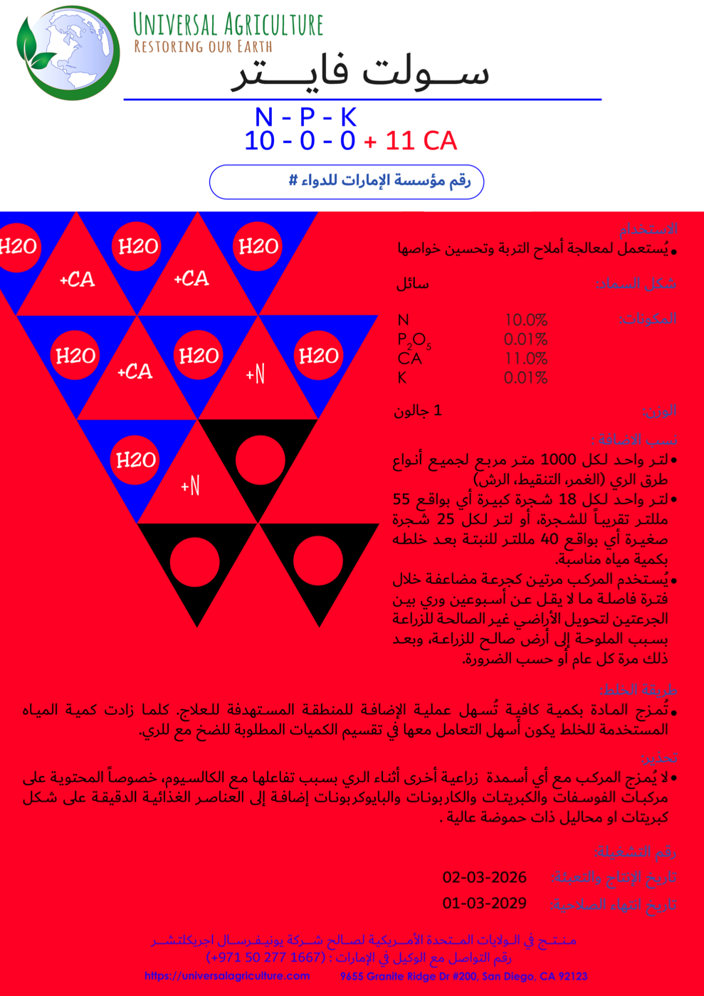 ملصق منتج سولت فايتر 10-0-0 + 11 كالسيوم باللغة العربية